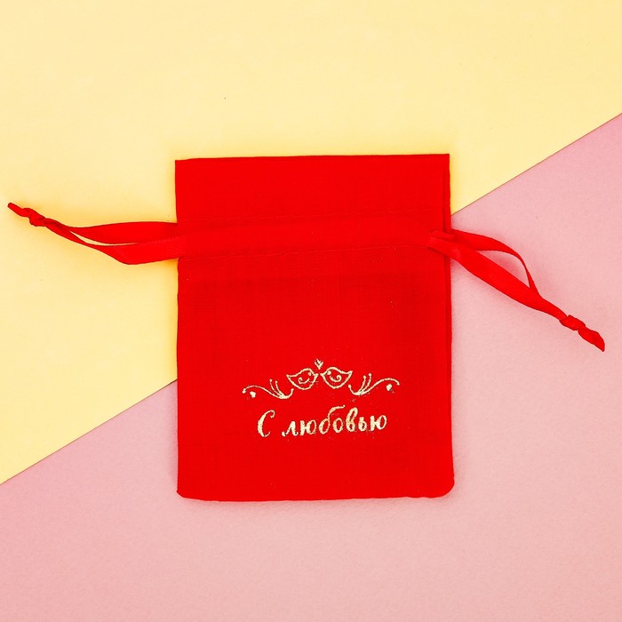 Мешочек подарочный «С любовью», 8 х 10 см