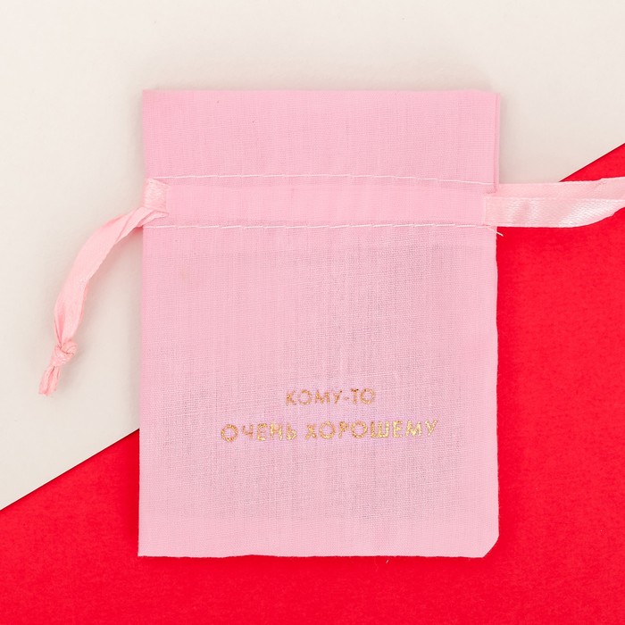 Мешочек подарочный «Кому-то очень хорошему», 8 х 10 см
