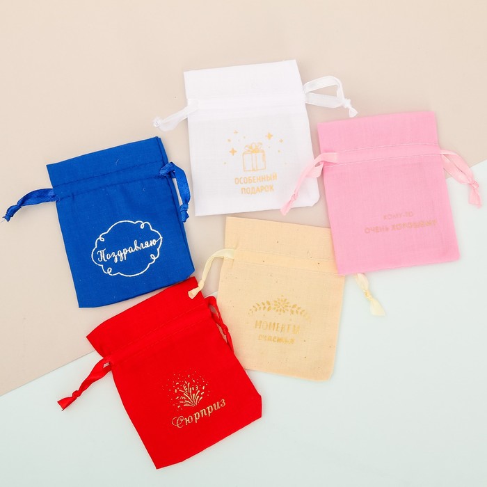 Мешочек подарочный микс «Тебе», 8 х 10 см
