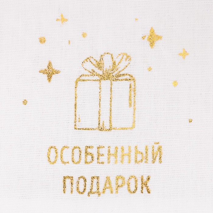 Мешочек подарочный микс «Тебе», 8 х 10 см