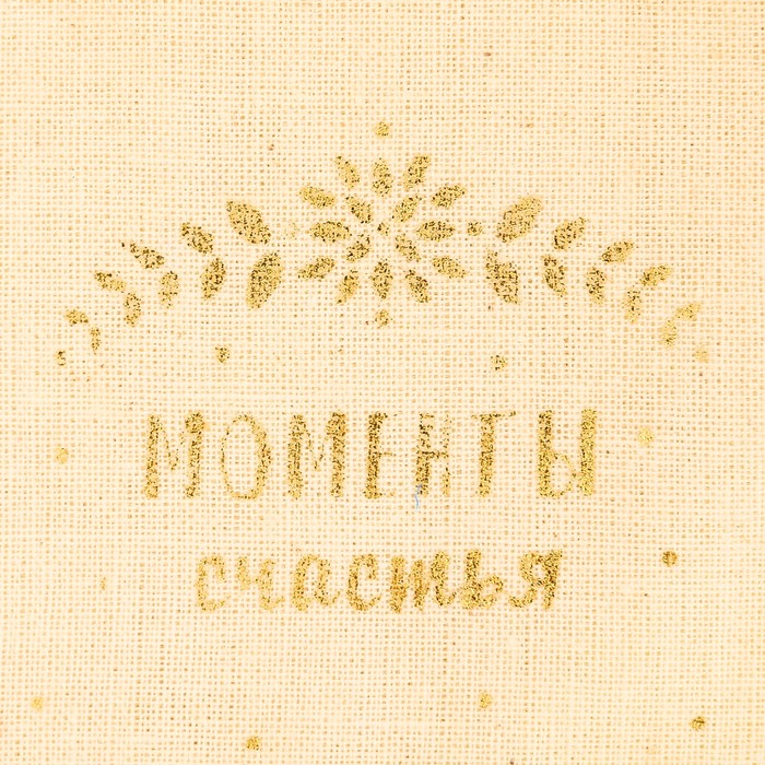 Мешочек подарочный микс «Тебе», 8 х 10 см