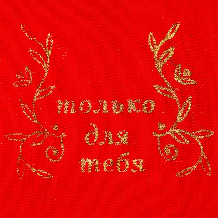 Мешочек подарочный микс «Дорогому человеку», 8 х 10 см
