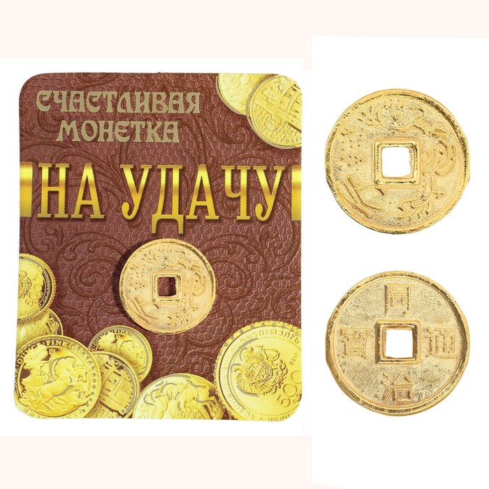 Монета талисман на подложке "На удачу"