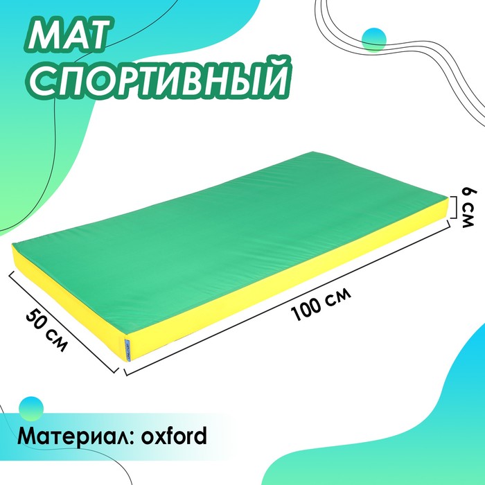 Мат ONLYTOP, 100х50х6 см, цвет жёлтый/зелёный