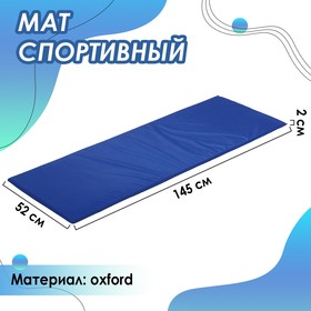 Мат мягкий, oxford, 145х52х2 см, цвет синий