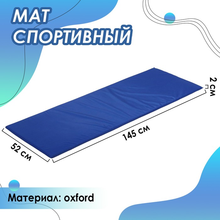 Мат мягкий ONLYTOP, 145х52х2 см, цвет синий