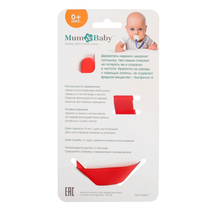 Держатель для пустышки, ниблера «Царевич» на ленте