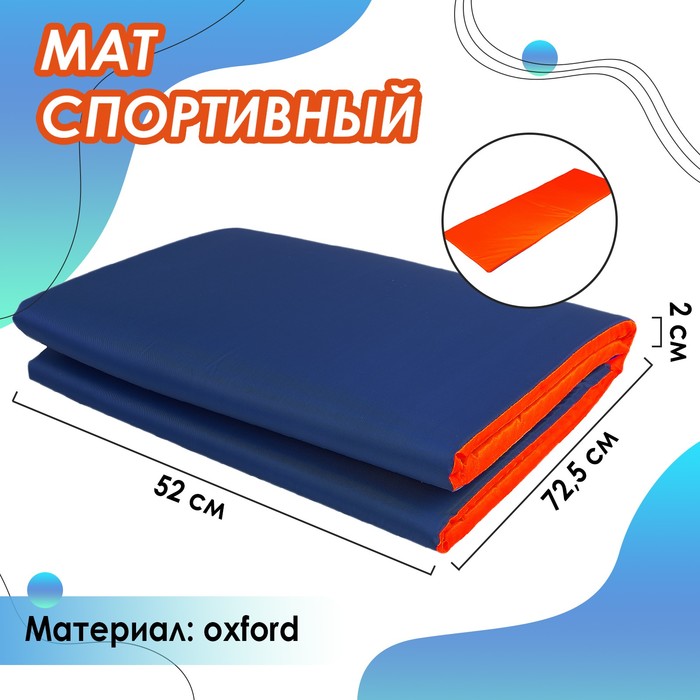 Мат мягкий ONLYTOP, 145х52х2 см, цвет синий/оранжевый