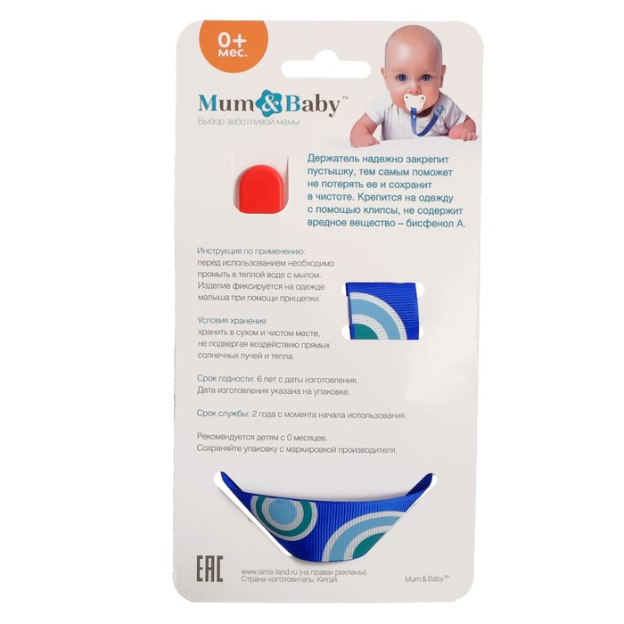 Держатель для пустышки, ниблера «Вкуснятина» на ленте