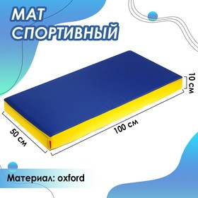 Мат 100 х 50 х 10 см, oxford, цвет жёлтый/синий Ош