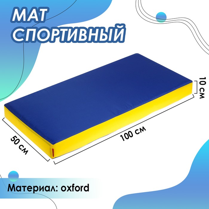 Мат ONLYTOP, 100х50х10 см, цвет жёлтый/синий цена и фото