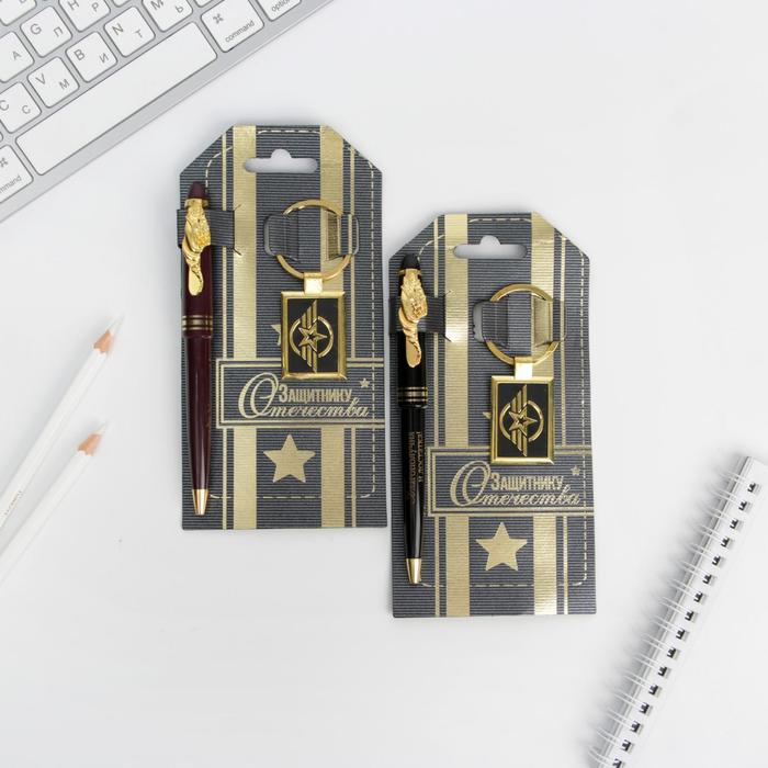 Подарочный набор "Действуй, побеждай!": брелок и ручка