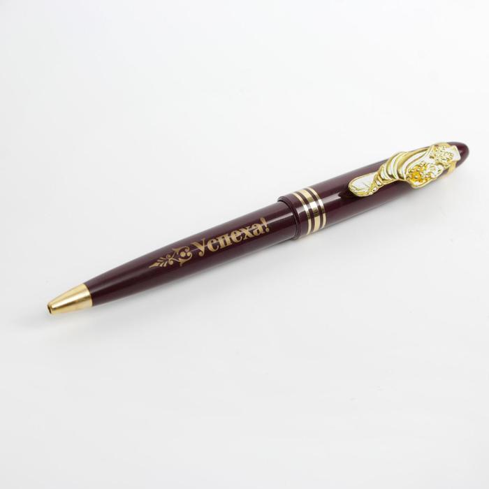 Подарочный набор "Действуй, побеждай!": брелок и ручка