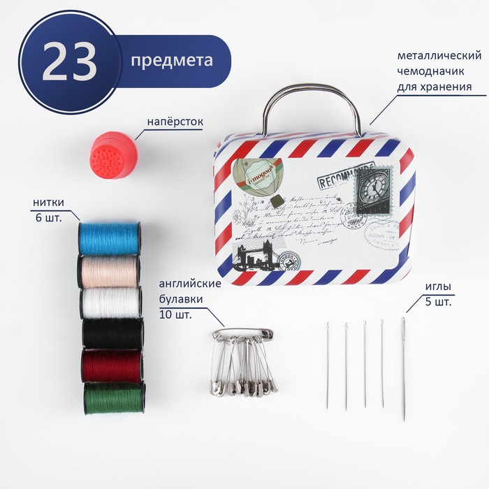 Набор для шитья, 24 предмета, в металлическом чемоданчике, 7,5 × 7,5 × 4 см, цвет МИКС