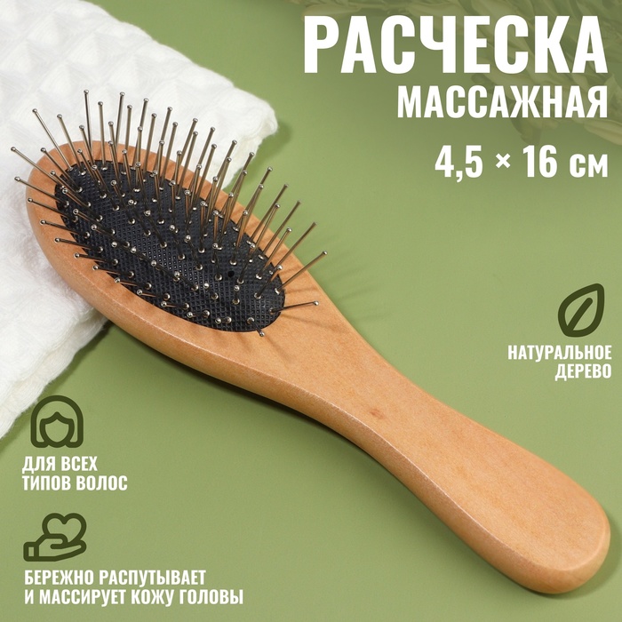 

Расчёска массажная, 4,5 × 16 см, цвет «светлое дерево»