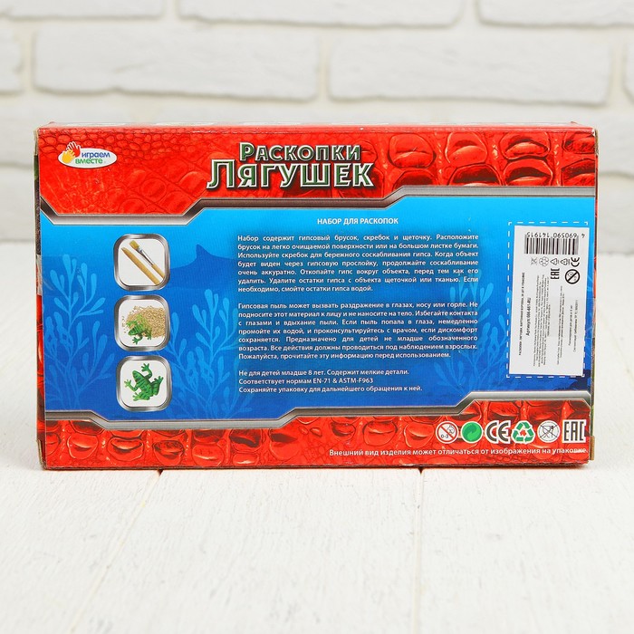 Набор для проведения раскопок "Лягушки" 666-661-RU