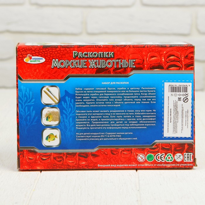 Набор для проведения раскопок "Морские обитатели" 666-620-RU