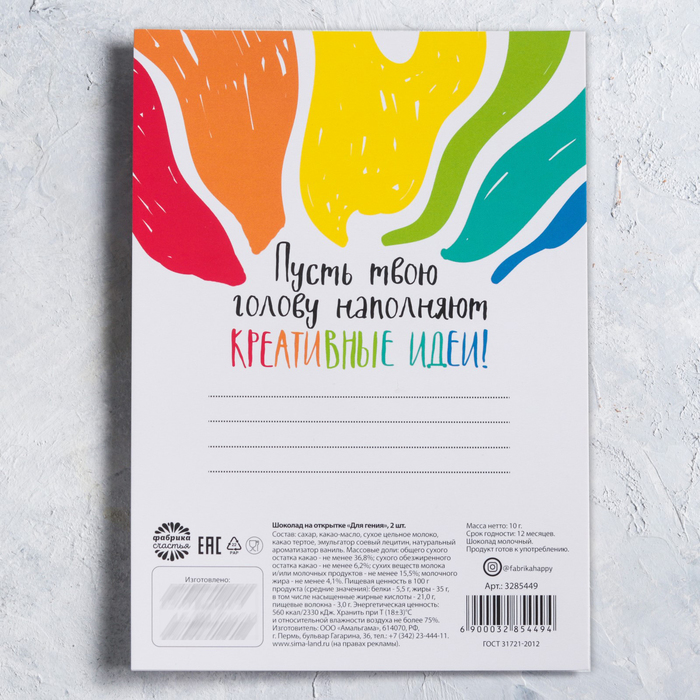 Шоколад 2 шт на открытке "Для гения"