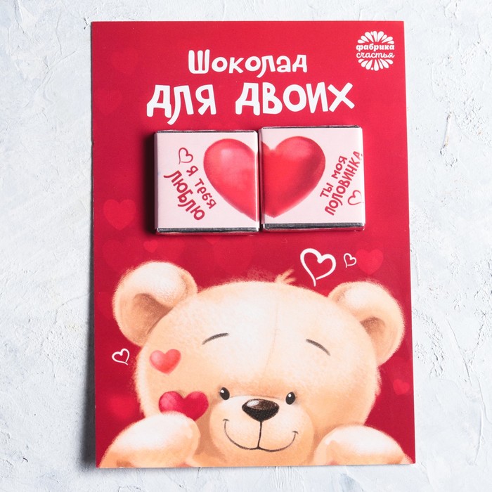 Шоколад 2 шт на открытке "Шоколад для двоих"