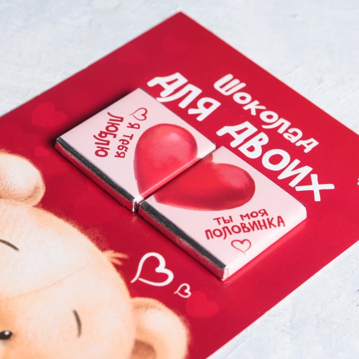 Шоколад 2 шт на открытке "Шоколад для двоих"