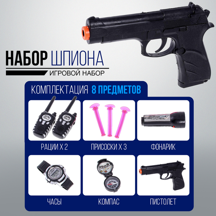 Набор шпиона «Спецагент»: 2 рации, пистолет, часы, фонарик, компас фотографии