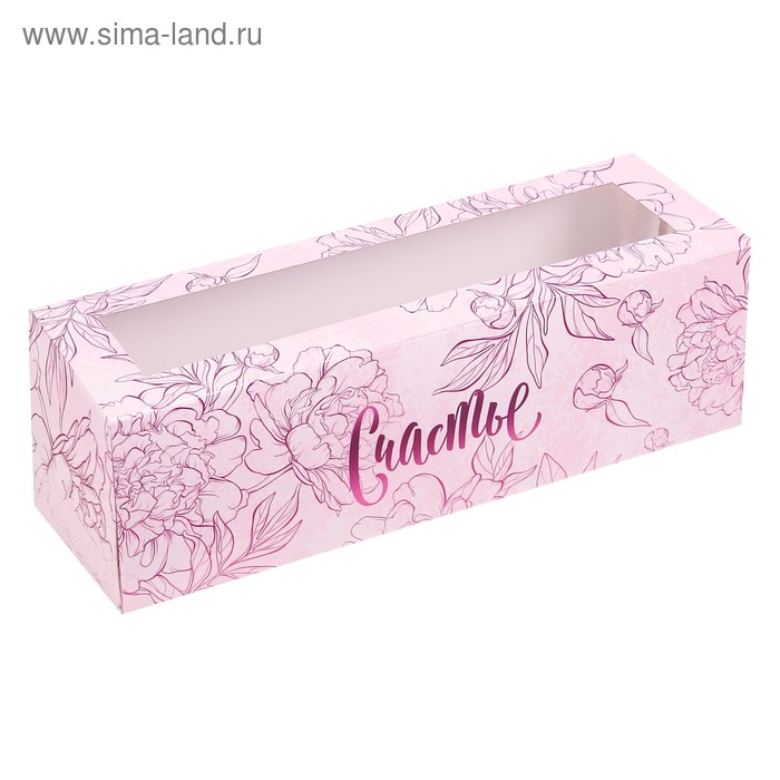 

Коробка для макарун, кондитерская упаковка «Счастье», 18 х 5.5 х 5.5 см