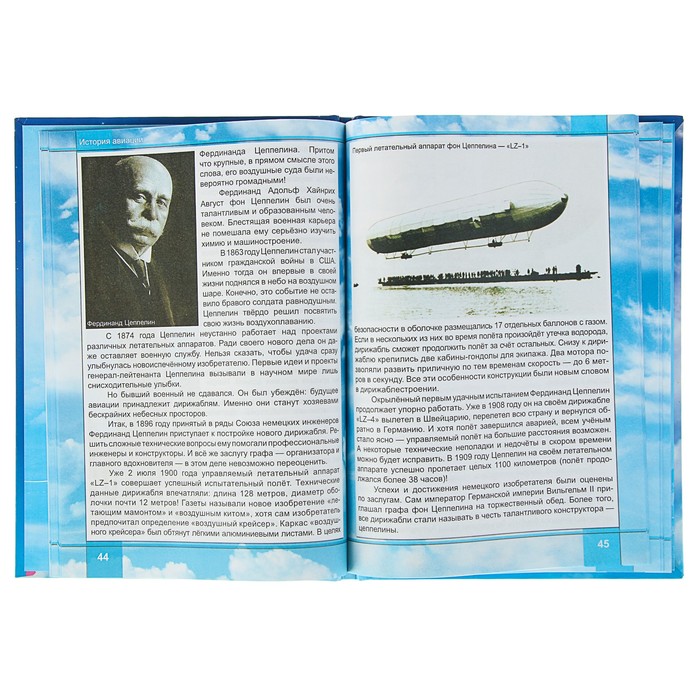 Энциклопедия «История авиации»
