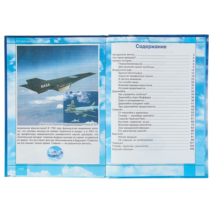 Энциклопедия «История авиации»