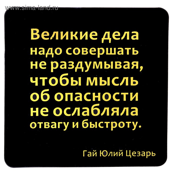 Ждут великие. Великие дела. Нас ждут Великие дела цитата. Великие дела нужно совершать не раздумывая. Просыпайся тебя ждут Великие дела картинки.