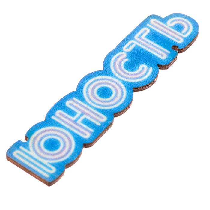 Держатель для наушников "Юность"