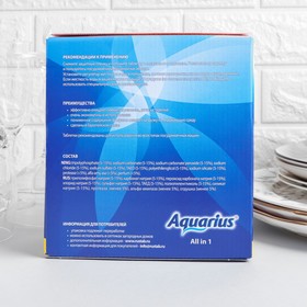 Таблетки для посудомоечных машин Aquarius All in 1, 60 шт от Сима-ленд