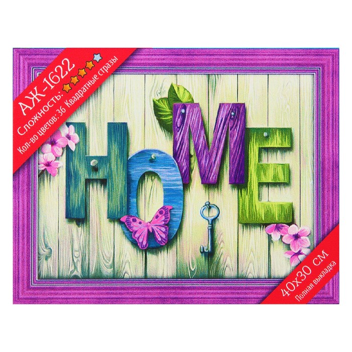 Картина стразами "Дом"