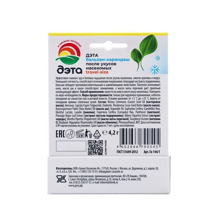 Бальзам-карандаш после укусов насекомых Бэби Дэта, 10 мл