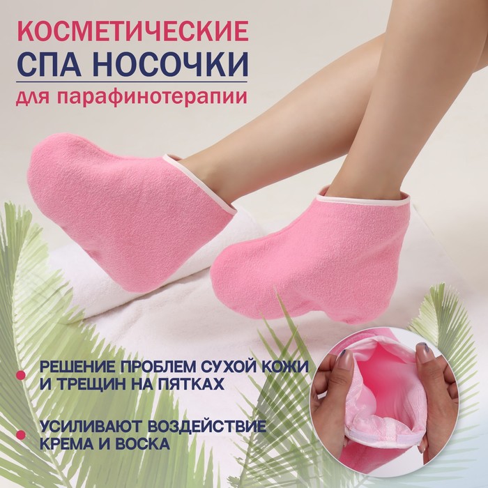 Носочки для парафинотерапии, 28 × 21 см, цвет розовый носочки для парафинотерапии цвет розовый