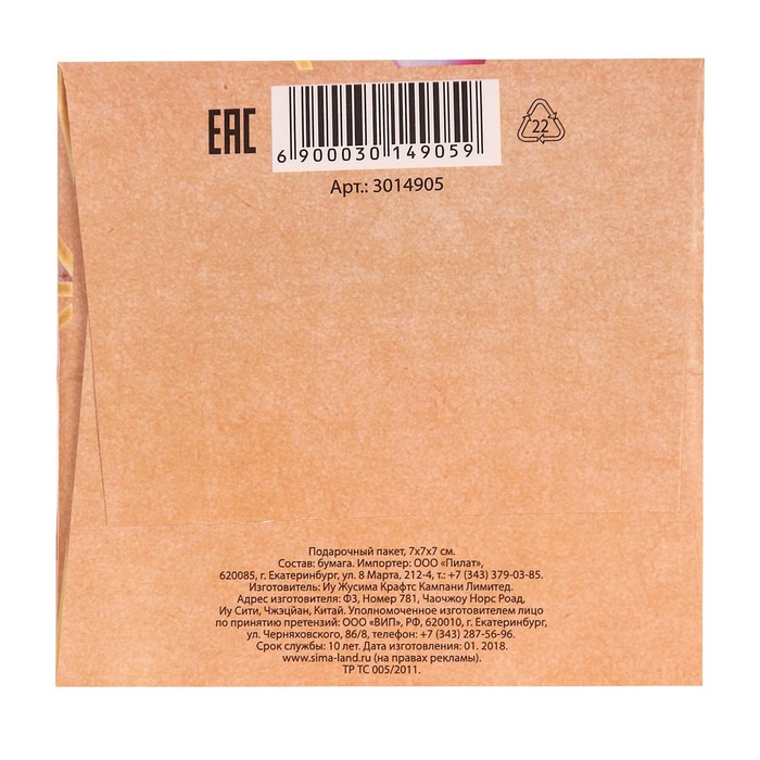 Подарочный Пакет «Прекрасных сюрпризов!», 7 × 7 × 7 см