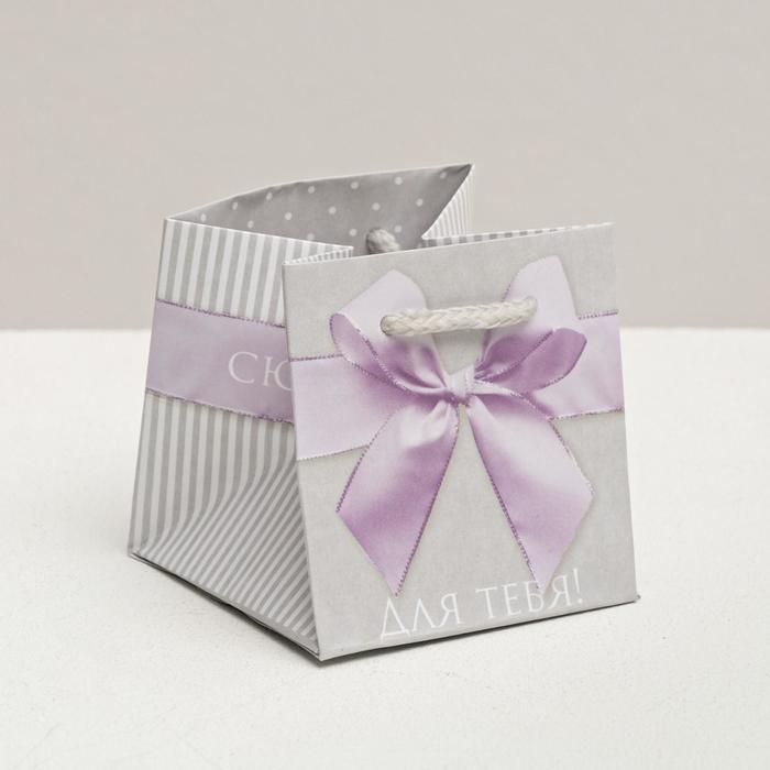 Подарочный Пакет «Сюрприз для тебя», 7 × 7 × 7 см