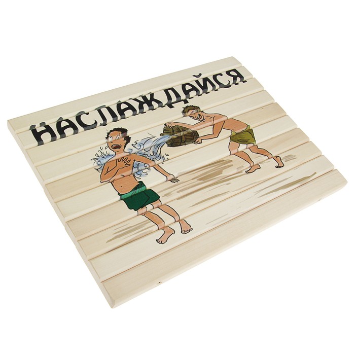 Сидушка "Наслаждайся" 28х39см