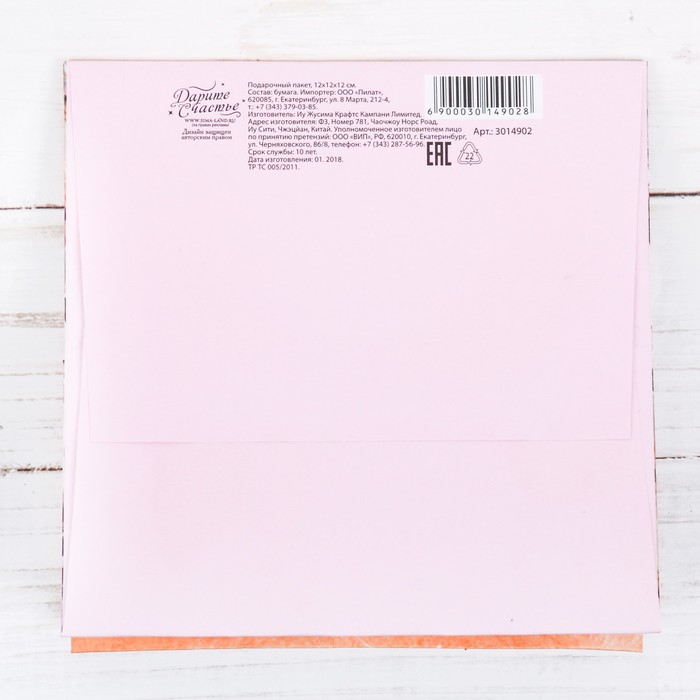 Подарочный Пакет «Только для тебя», 12 × 12 × 12 см