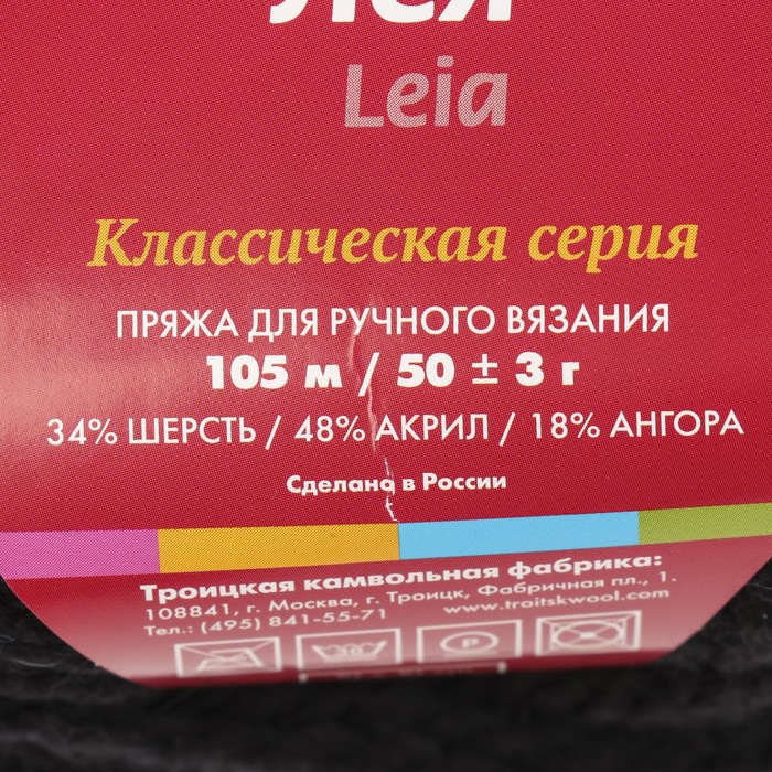 Пряжа "Лея" 34% шерсть, 48% акрил, 18% ангора 105м/50г (0140 черный)