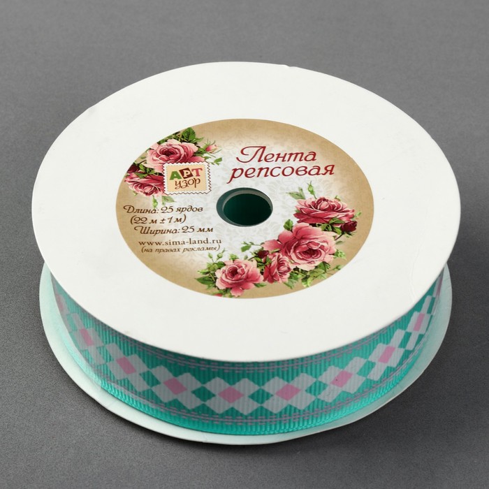 Лента репсовая "Ромбы", 25мм, 22±1м, цвет бирюзовый/белый