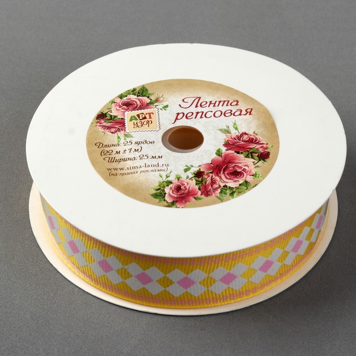 Лента репсовая "Ромбы", 25мм, 22±1м, цвет жёлтый/белый