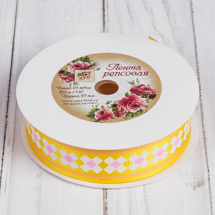 Лента репсовая "Ромбы", 25мм, 22±1м, цвет жёлтый/белый