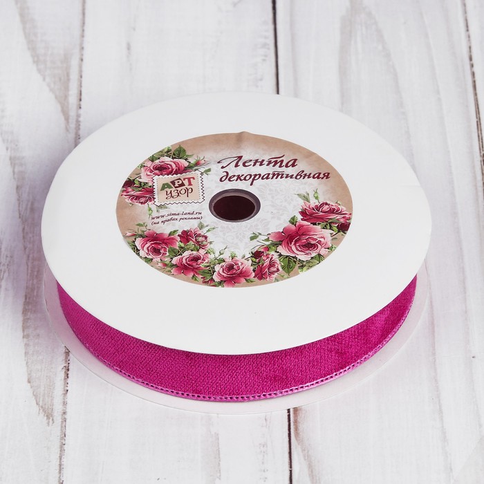 Лента декоративная "Вельвет", 20мм, 9±1м, №07, цвет фиолетовый