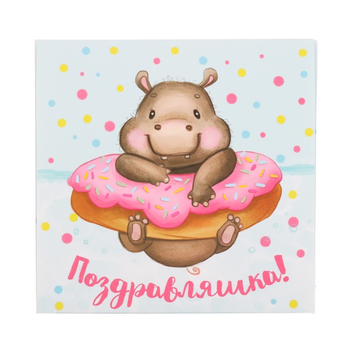 Коробочка для пончика «Поздравляю», 10 х 10 х 5 см