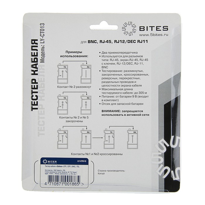 Тестер кабеля 5bites LY-CT013, для типов UTP/STP/BNC/TEL