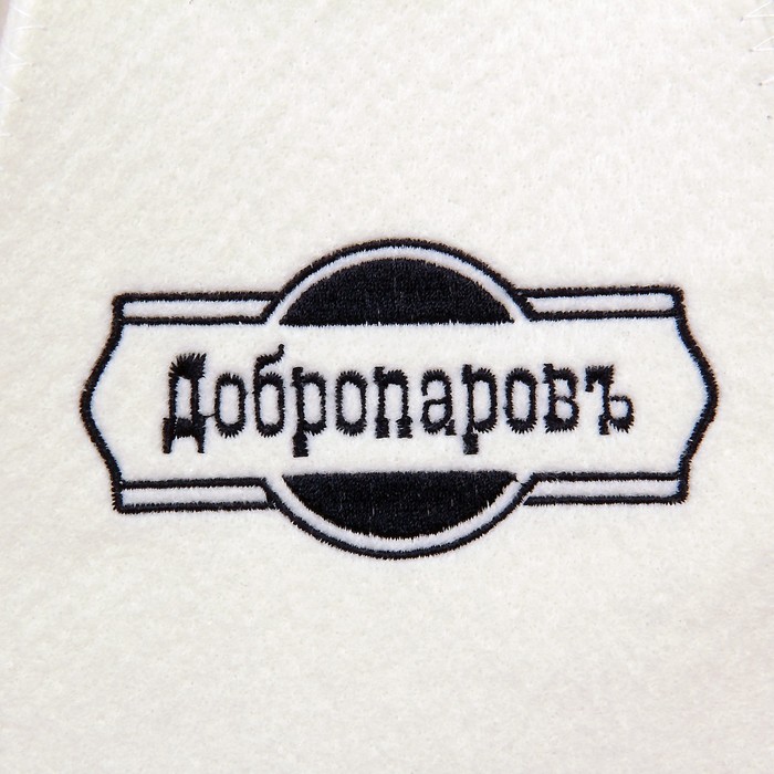 Шапка банная в косметичке "Добропаровъ" белая с чёрной вышивкой