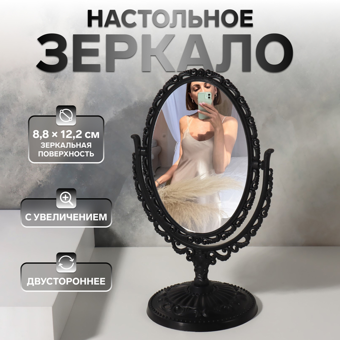 фото Зеркало настольное, двустороннее, с увеличением, зеркальная поверхность 8,8 × 12,2 см, цвет чёрный queen fair