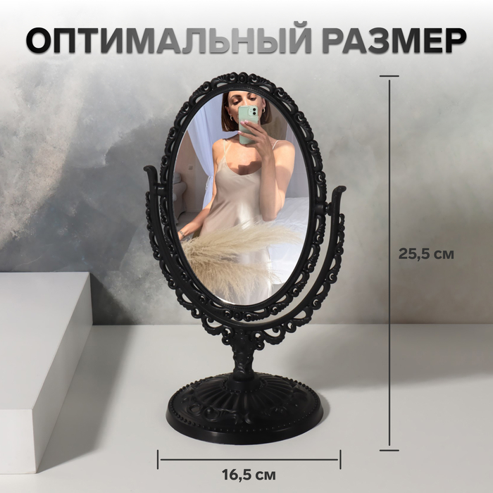 Зеркало настольное, двустороннее, зеркальная поверхность — 11 × 16 см, цвет чёрный