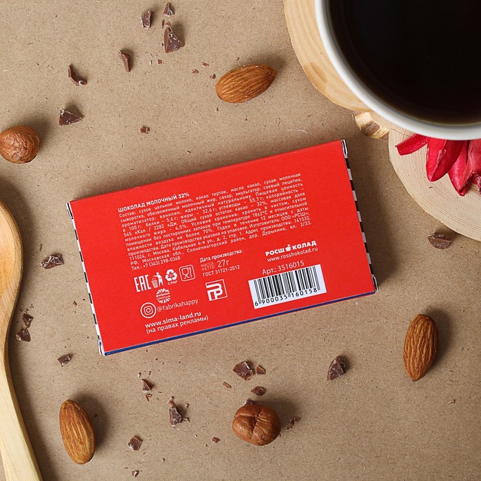 Шоколад 27 г в коробке "Маленькому чемпиону"