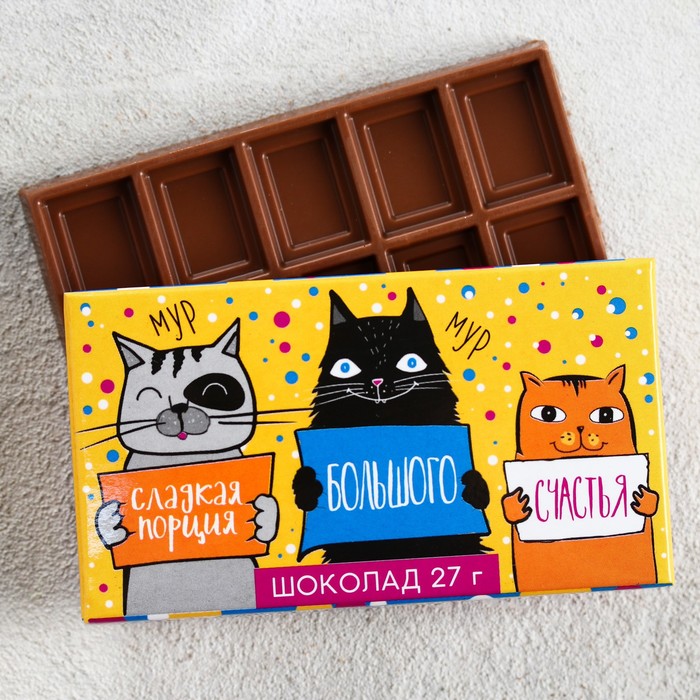Шоколад 27 г в коробке "Сладкая порция большого счастья"